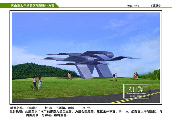 黄山太平湖雕塑设计